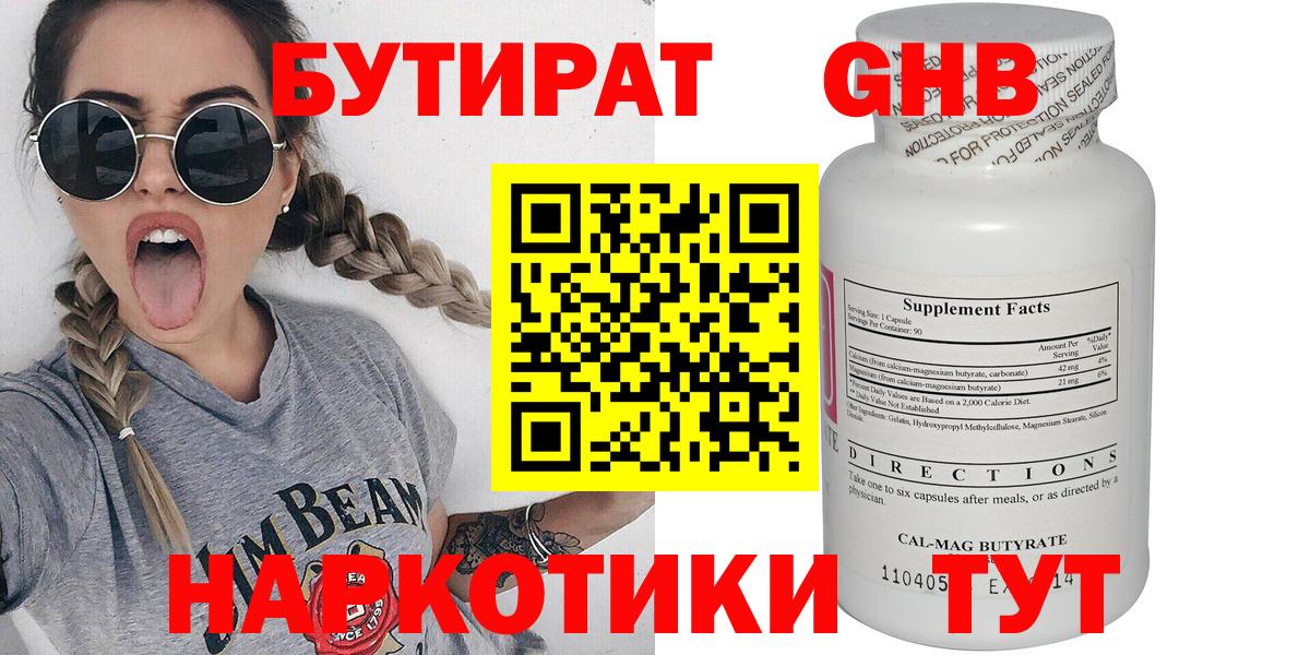 БУТИРАТ оксибутират Гудермес