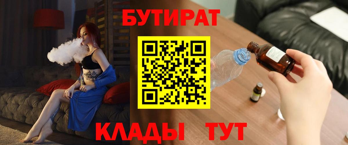 БУТИРАТ Butirat  Вход с VPN  Гудермес 