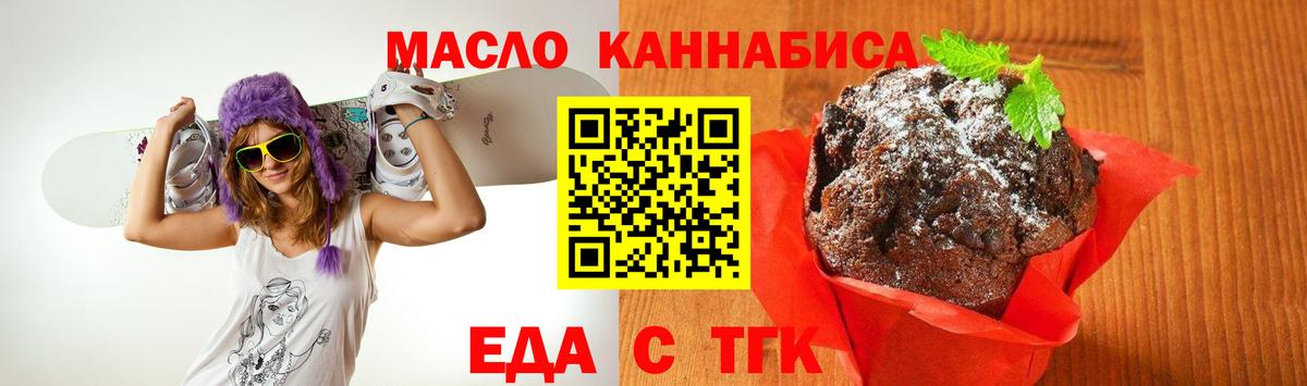 Печенье с ТГК конопля  Вход с VPN  Гудермес 