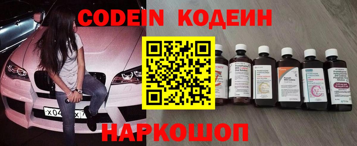 Кодеиновый сироп Lean напиток Lean (лин) Гудермес
