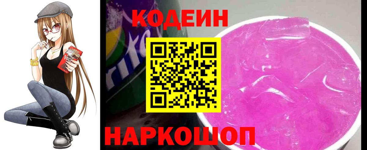Кодеиновый сироп Lean напиток Lean (лин)  Вход с VPN  Гудермес  Кодеин Purple Drank 