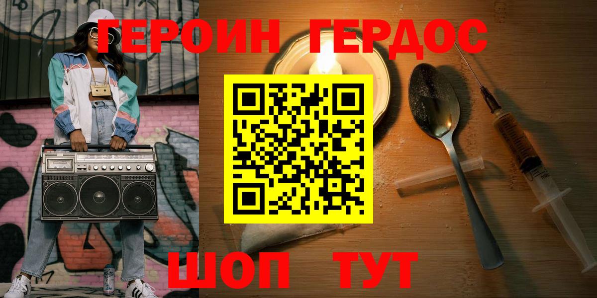 Гудермес  ГЕРОИН Heroin  Вход с VPN 