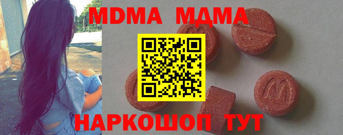 МДМА crystal  MDMA кристаллы  Вход с VPN  Гудермес 