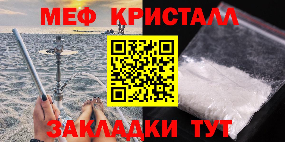 Мефедрон кристаллы Гудермес